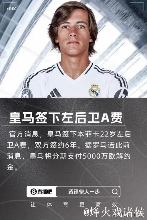 皇马官宣今夏第4签:5000万欧引进22岁A费+签6年 曼联喜提1000万 皇马官宣今夏第4签:5000万欧引进22岁A费+签6年 曼联喜提1000万